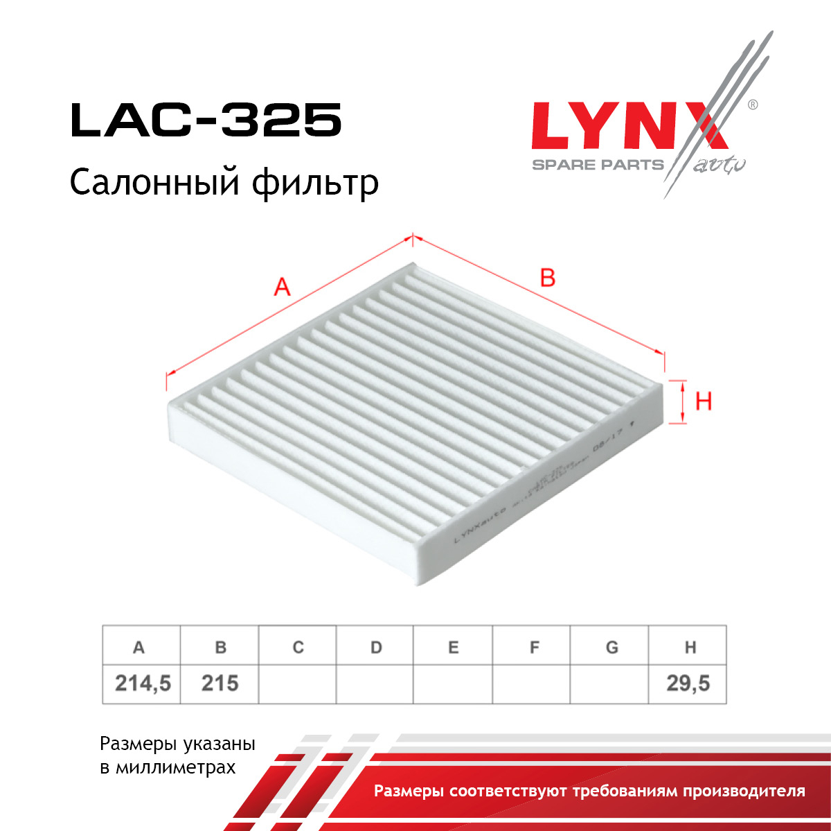 Фильтр салона - LYNXauto LAC-325