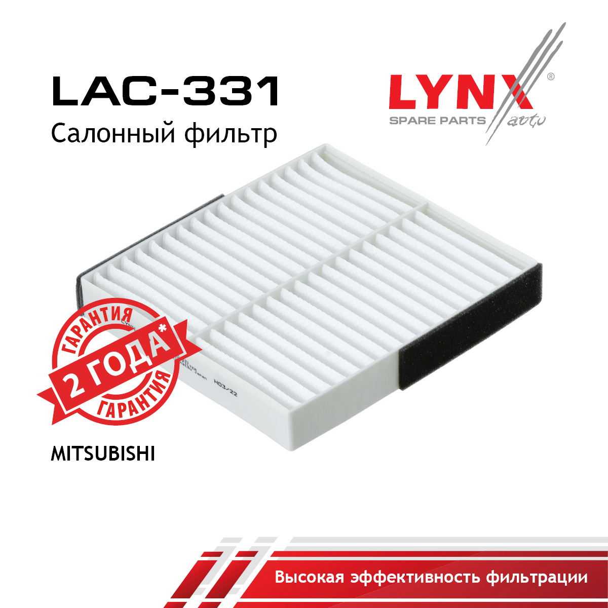 Фильтр салонный стандарт - LYNXauto LAC-331