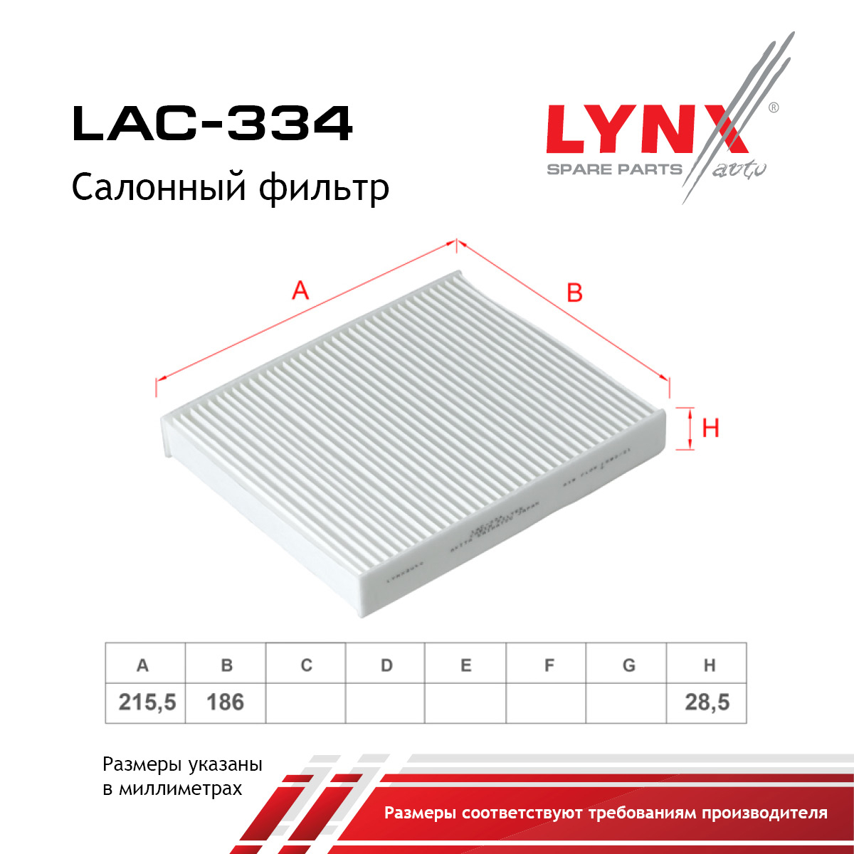 Фильтр салона - LYNXauto LAC-334