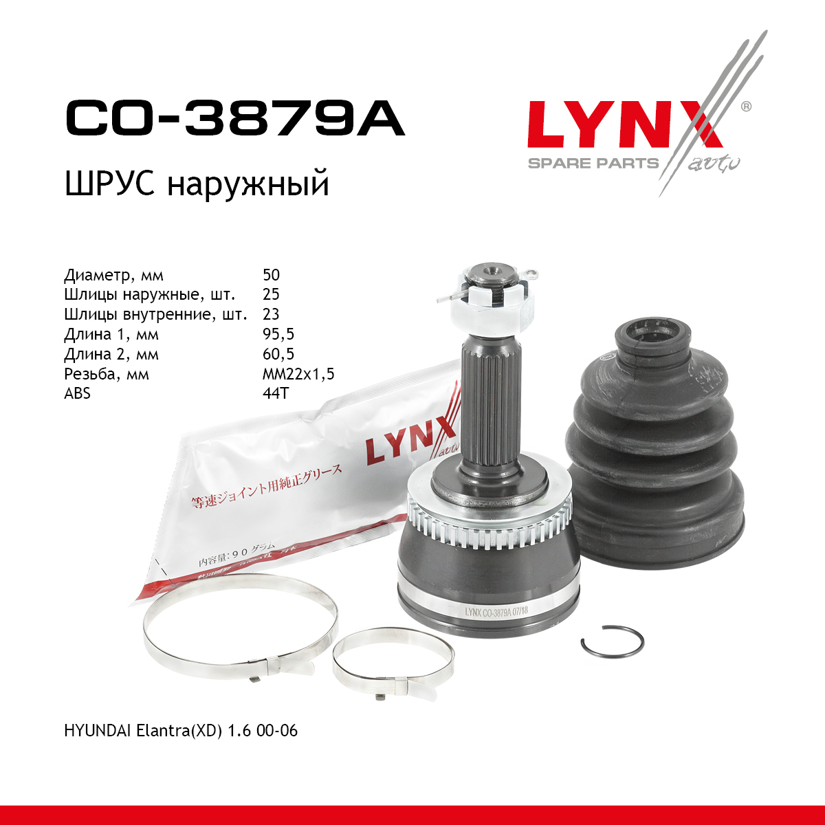 Шрус внешний | перед прав/лев | - LYNXauto CO-3879A