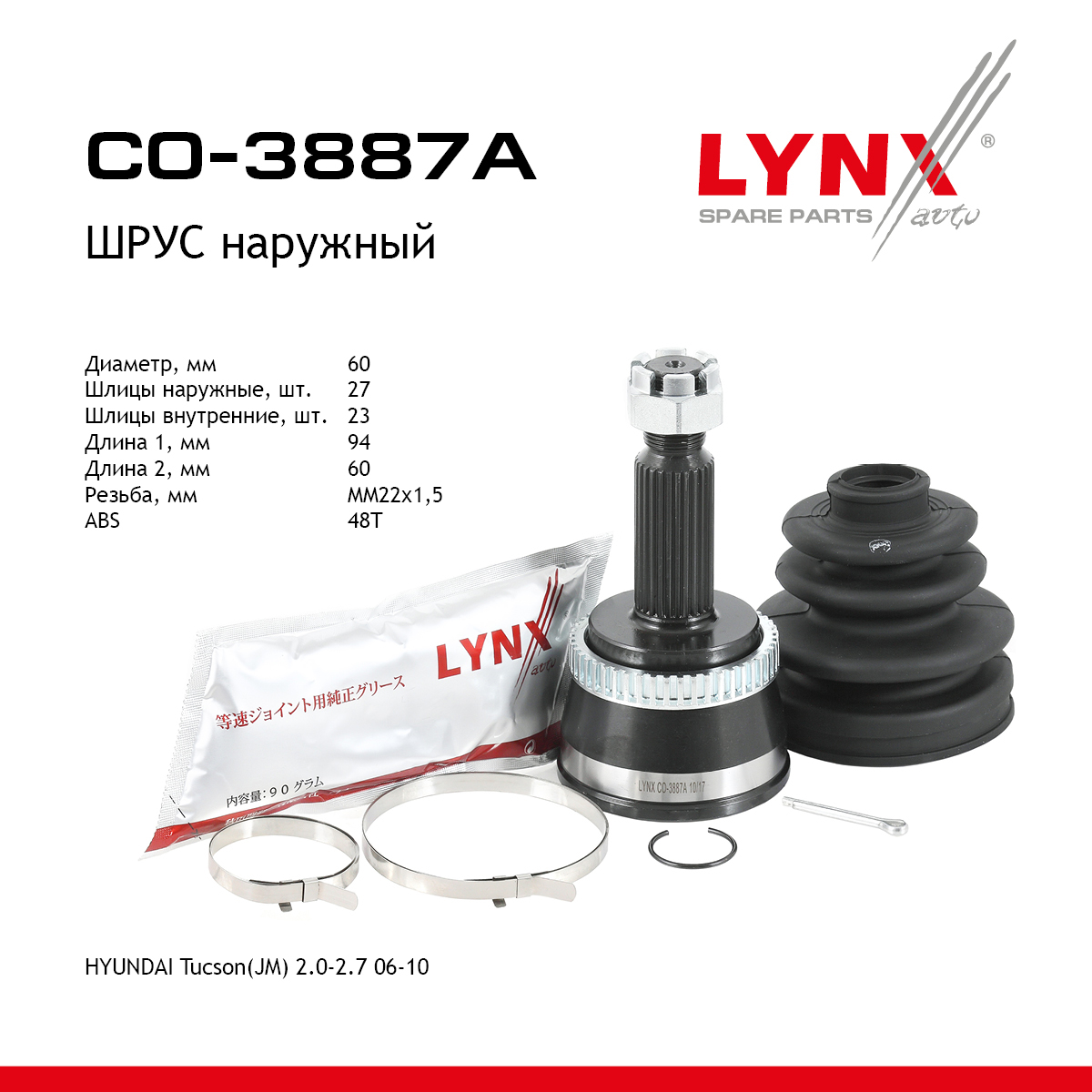 Шрус внешний | зад прав/лев | - LYNXauto CO-3887A