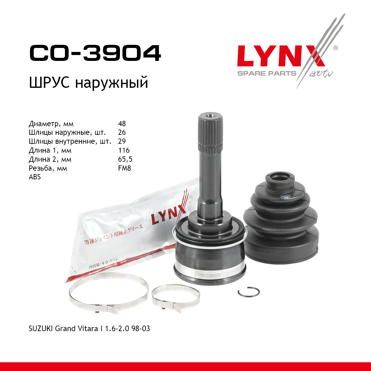 Шрус внешний | перед прав/лев | - LYNXauto CO-3904