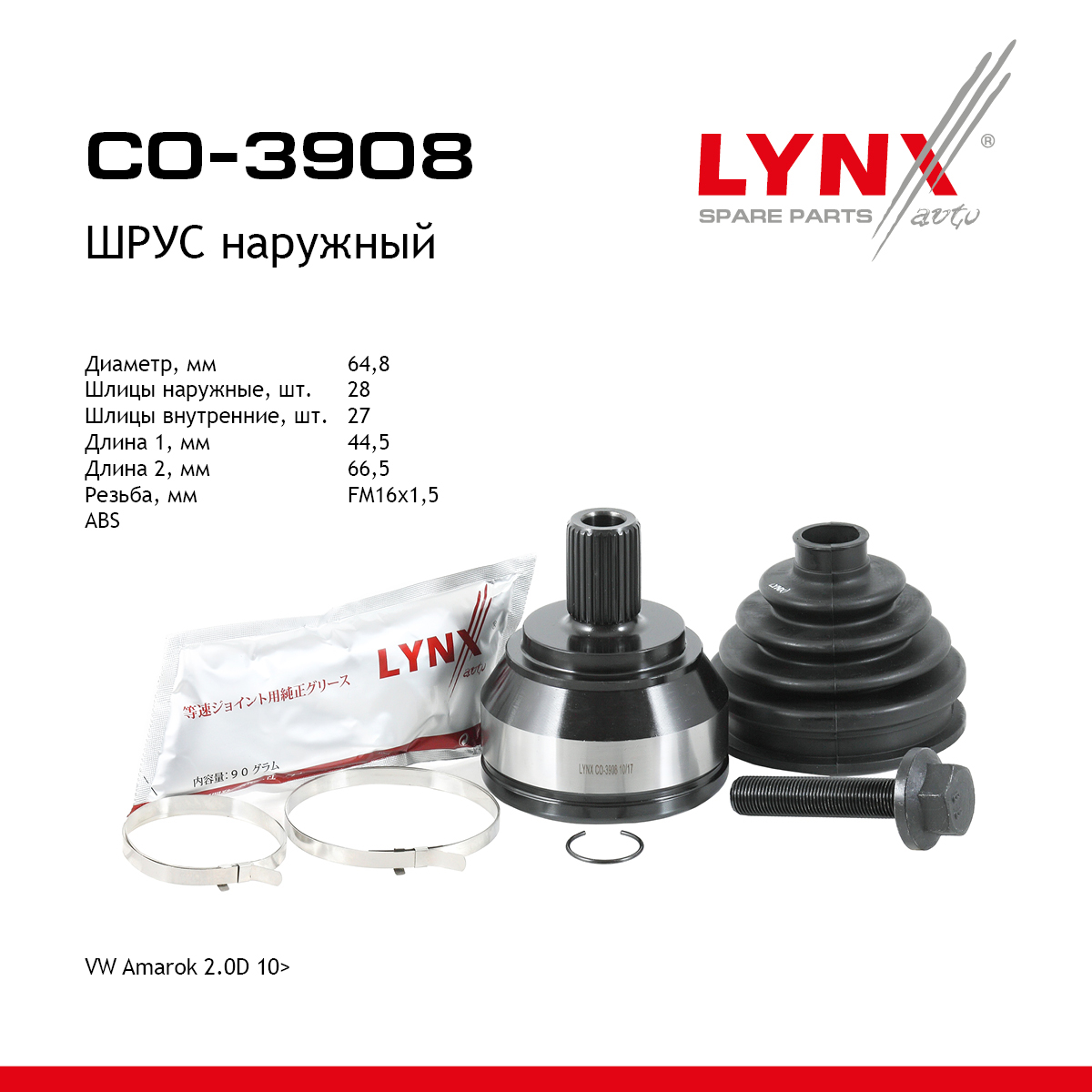 Шрус внешний | перед прав/лев | - LYNXauto CO-3908