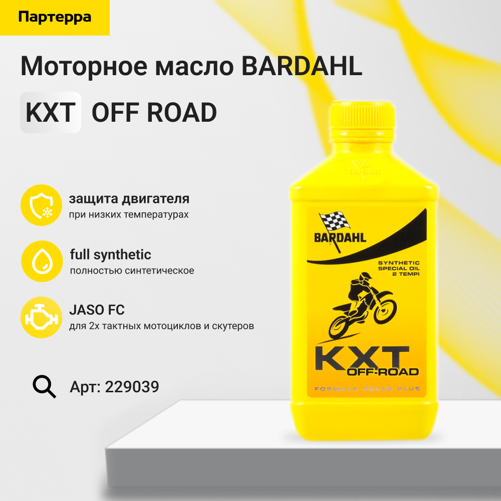 KXT OFF road 2T 1L (синт. моторное масло) - BARDAHL 229039