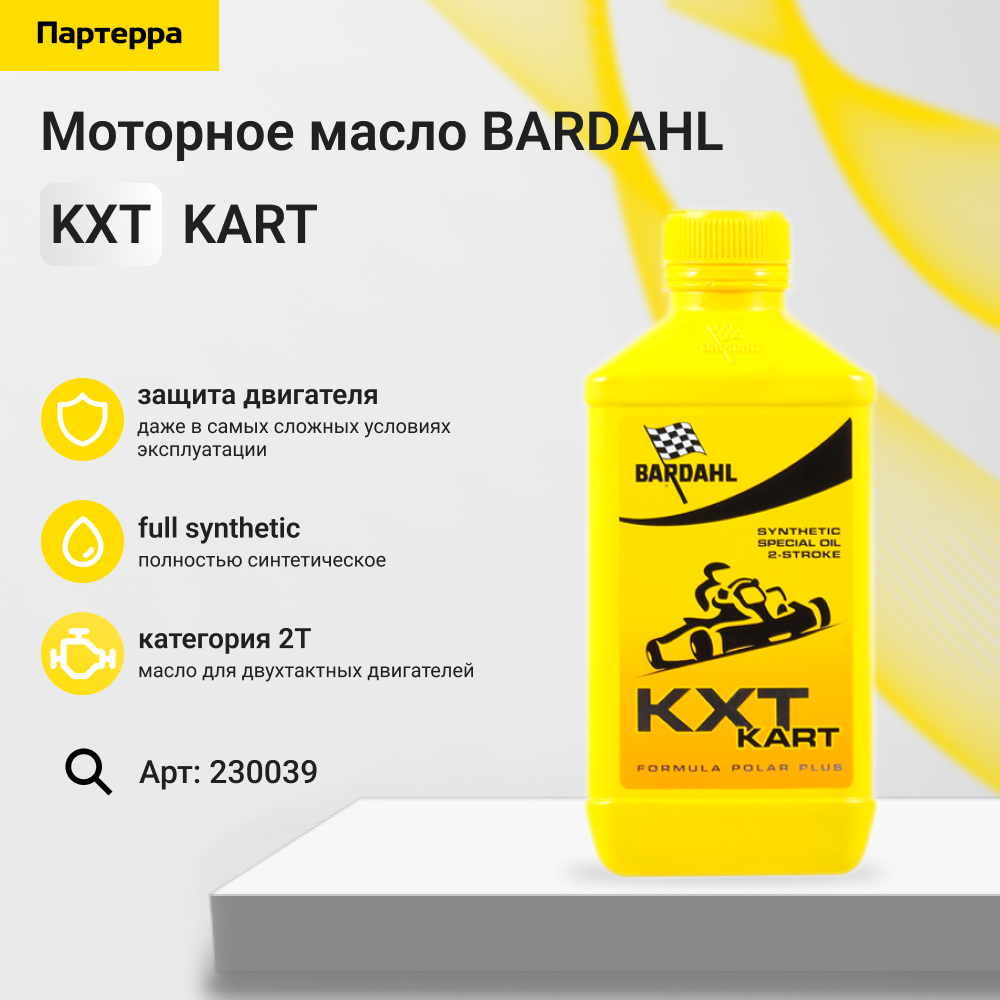 KXT kart 2T 1L (синт. моторное масло) - BARDAHL 230039