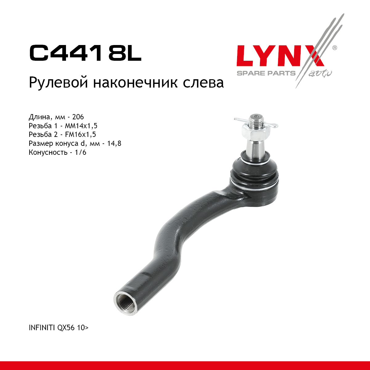 Наконечник рулевой тяги| лев | - LYNXauto C4418L