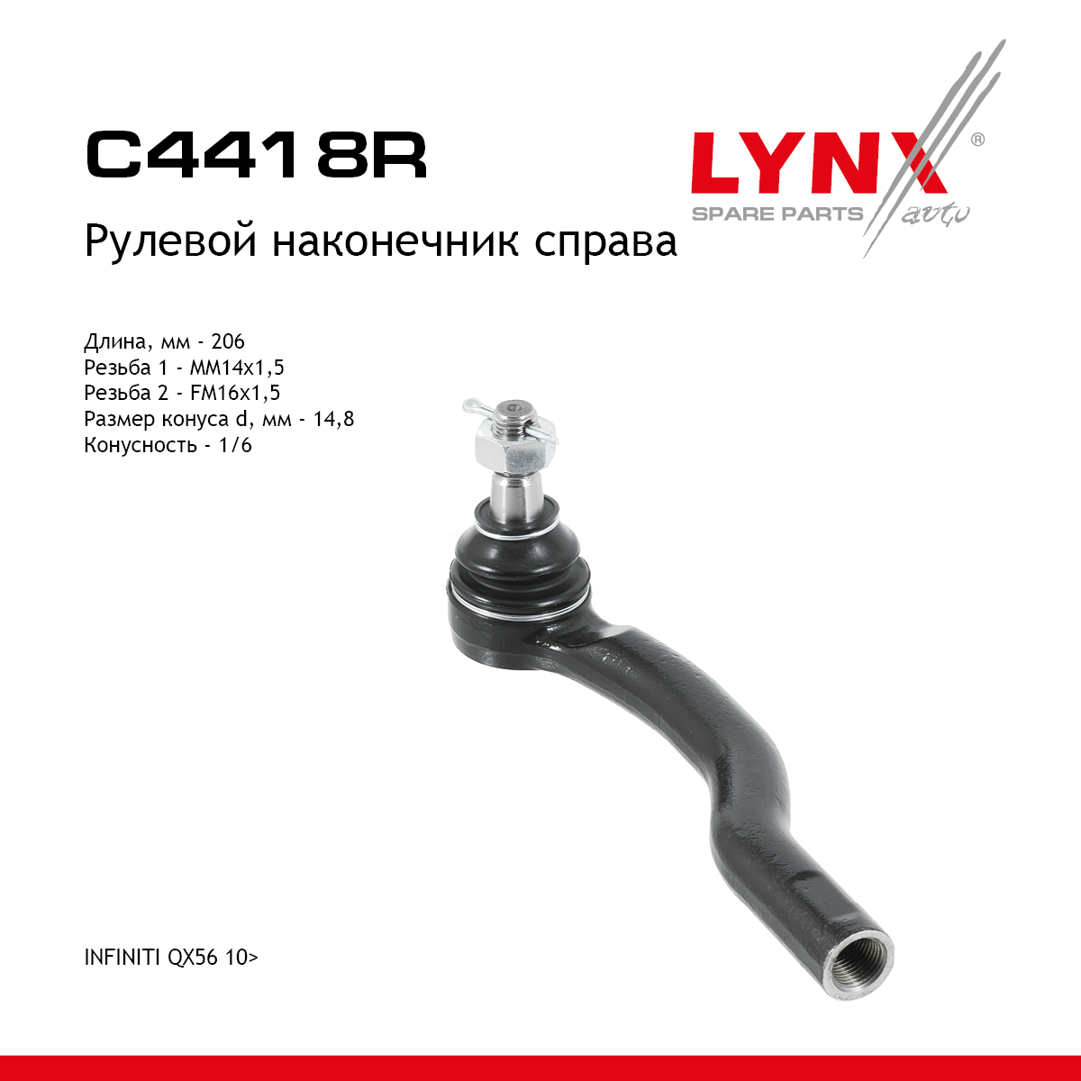 Наконечник рулевой тяги| прав | - LYNXauto C4418R