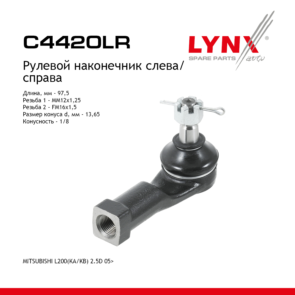 Наконечник рулевой тяги| прав/лев | - LYNXauto C4420LR