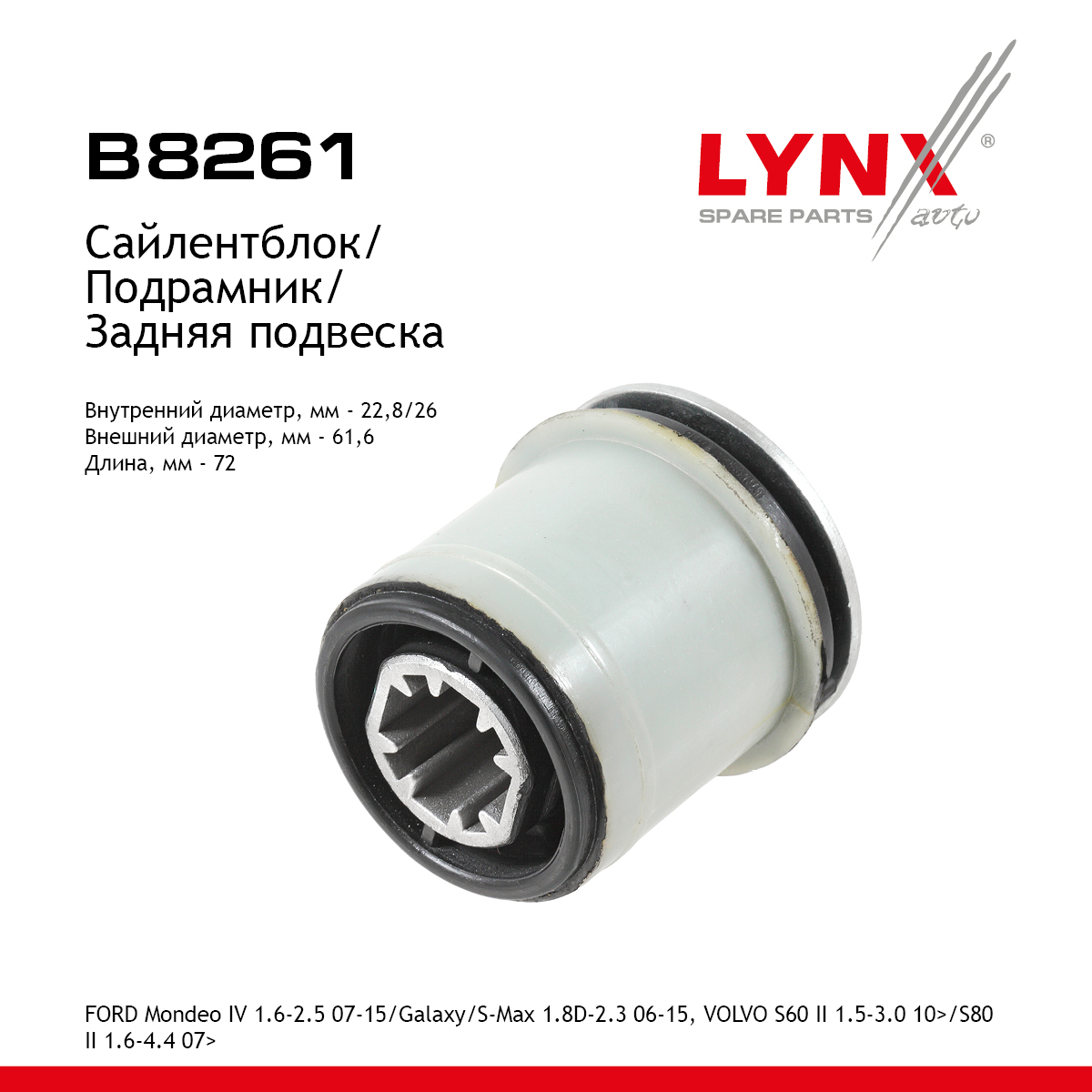 Сайлентблок балки моста | зад | - LYNXauto B8261