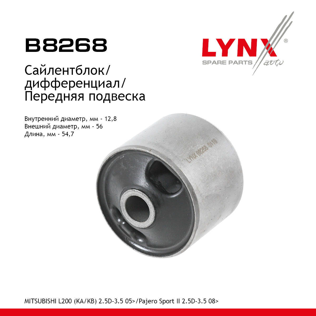 Сайлентблок дифференциала | перед | - LYNXauto B8268