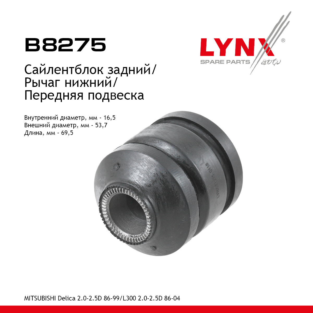 Сайлентблок рычага подвески | перед прав/лев | - LYNXauto B8275