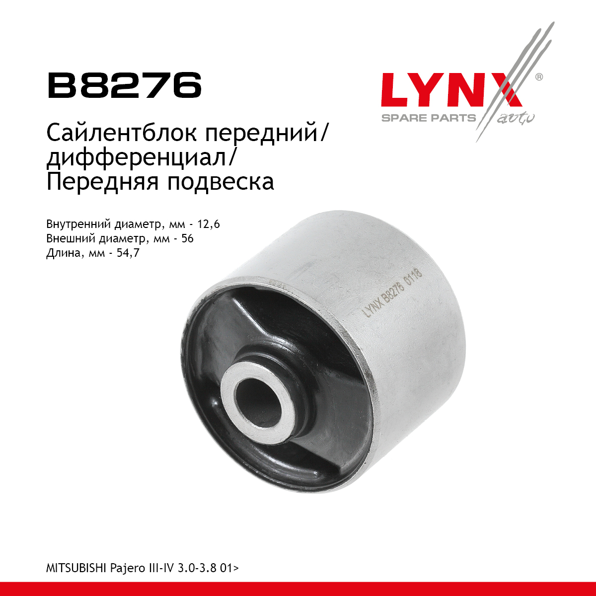 Сайлентблок дифференциала | перед | - LYNXauto B8276