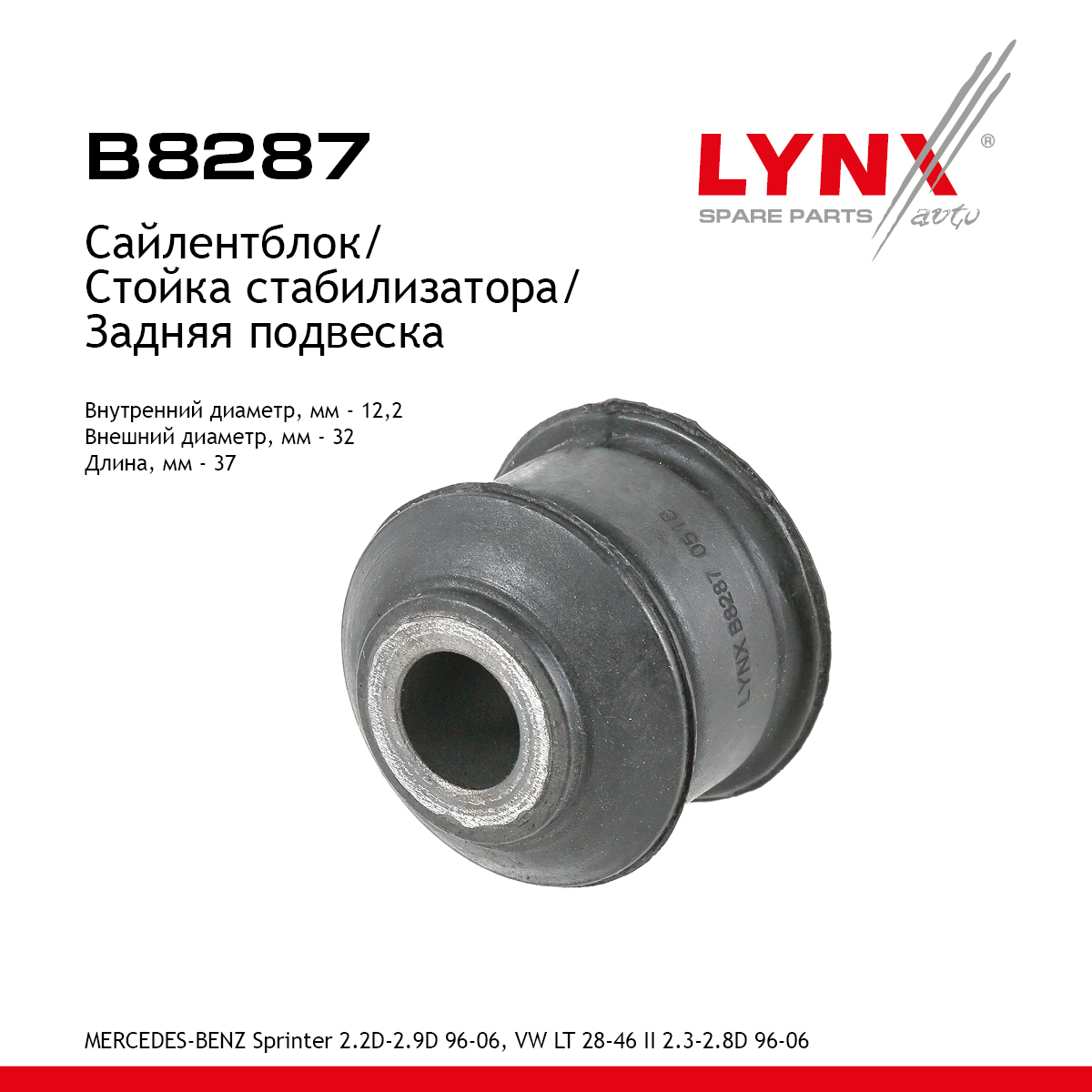 Сайлентблок стабилизатора | зад | - LYNXauto B8287