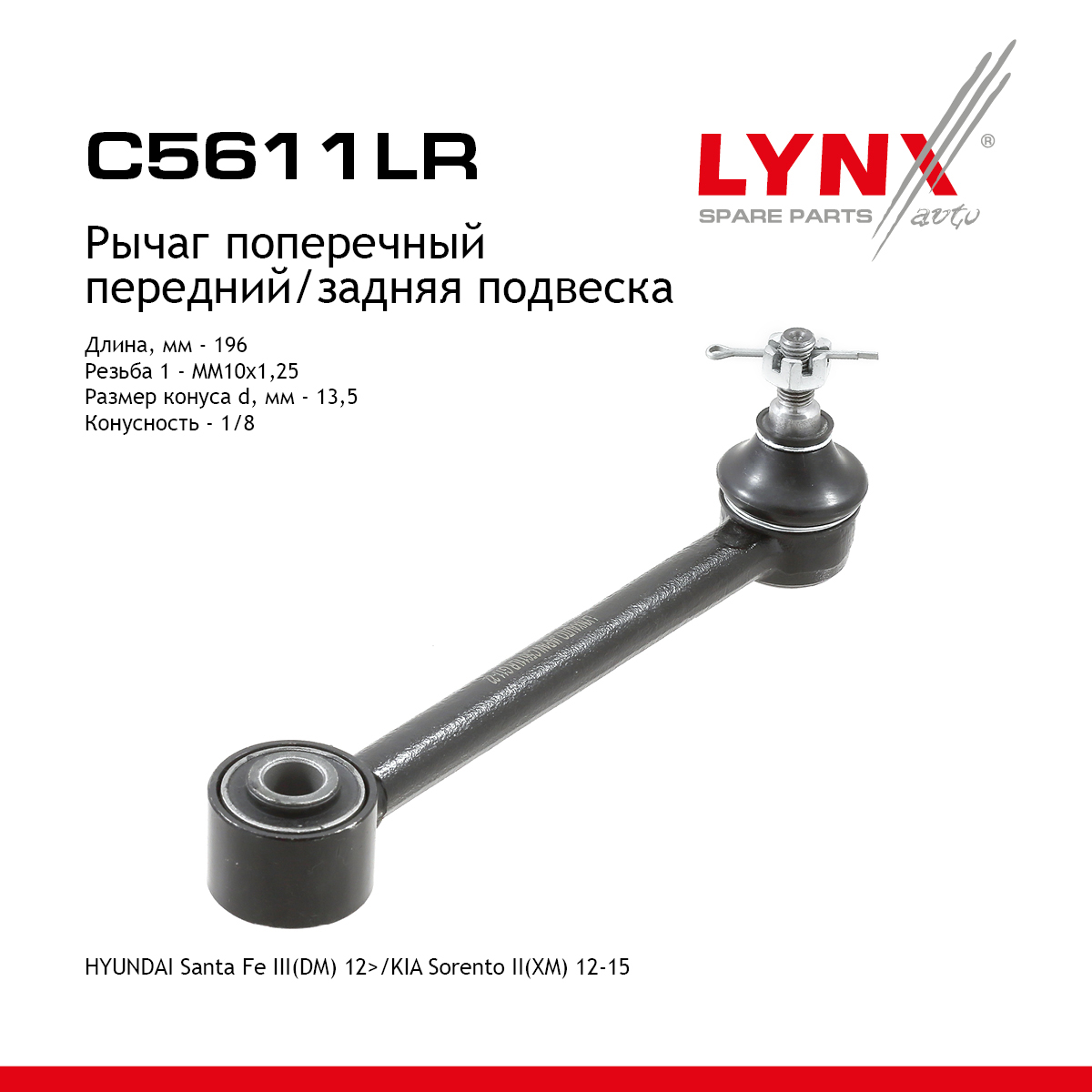 Рычаг подвески | зад прав/лев | - LYNXauto C5611LR