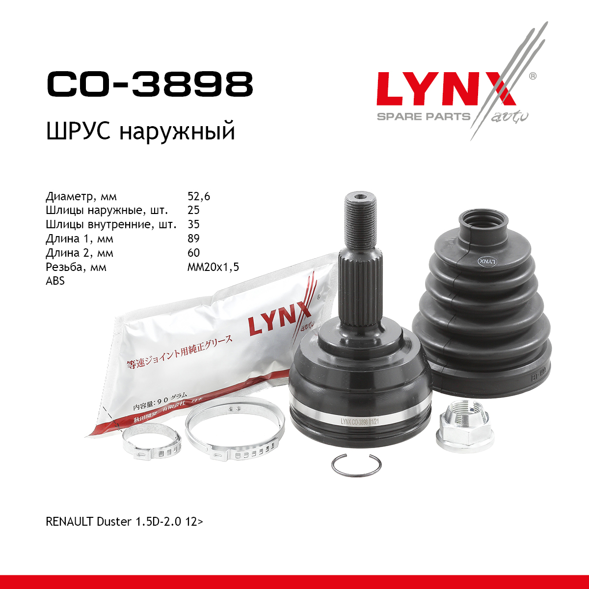Шрус внешний | перед прав/лев | - LYNXauto CO-3898