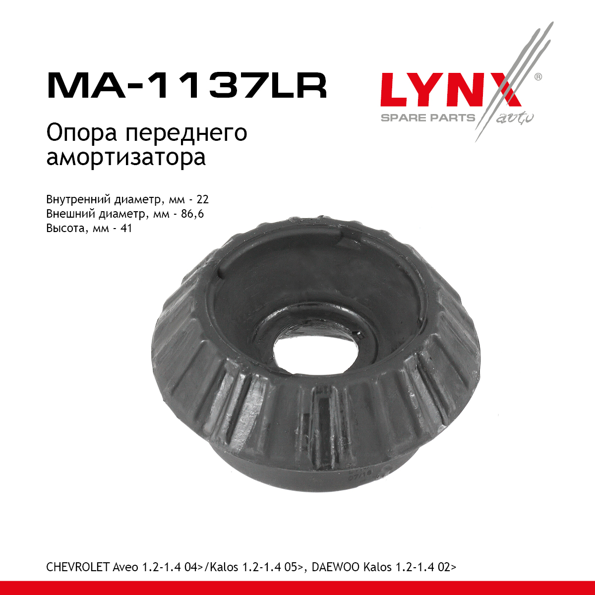 Опора амортизатора | перед прав/лев | - LYNXauto MA-1137LR