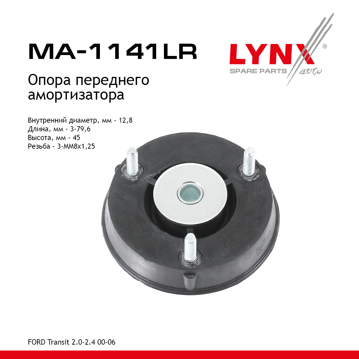 Опора амортизатора | перед прав/лев | - LYNXauto MA-1141LR