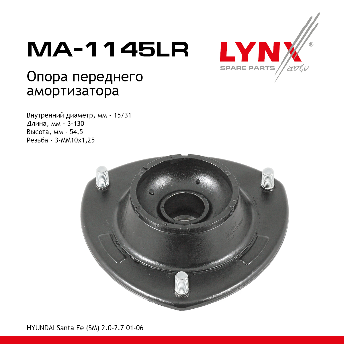Опора амортизационной стойки | перед прав/лев | - LYNXauto MA-1145LR