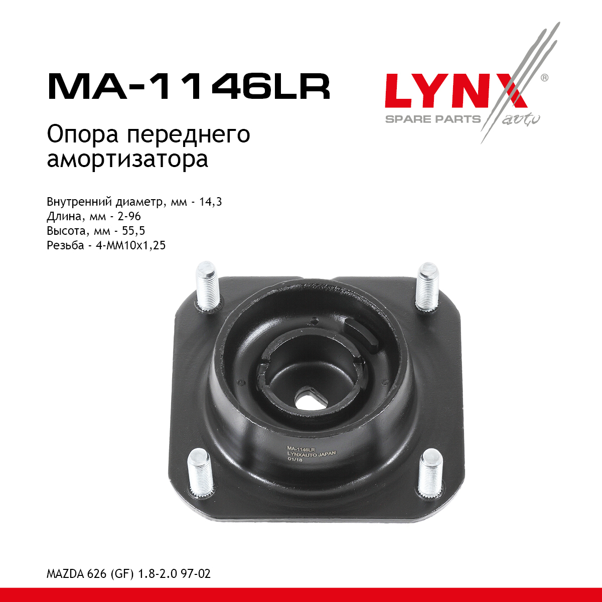 Опора амортизатора | перед прав/лев | - LYNXauto MA-1146LR