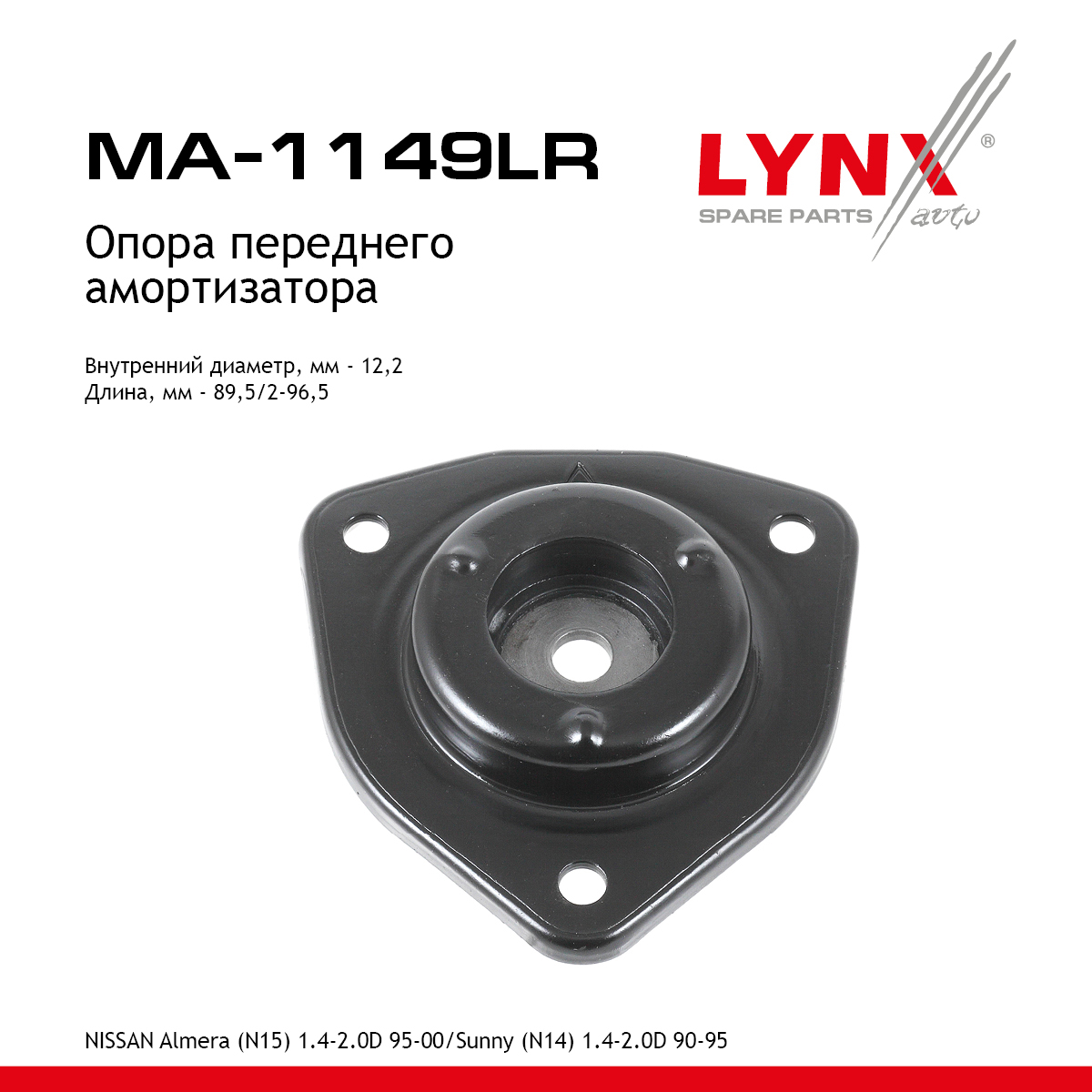 Опора амортизатора | перед прав/лев | - LYNXauto MA-1149LR