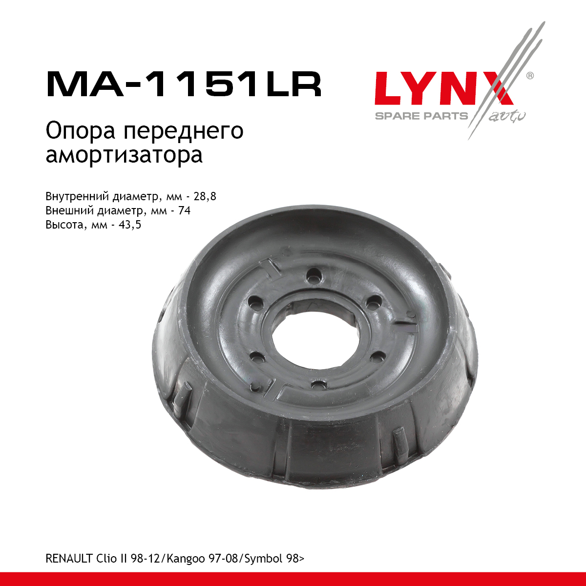 Опора стойки | перед прав/лев | - LYNXauto MA-1151LR