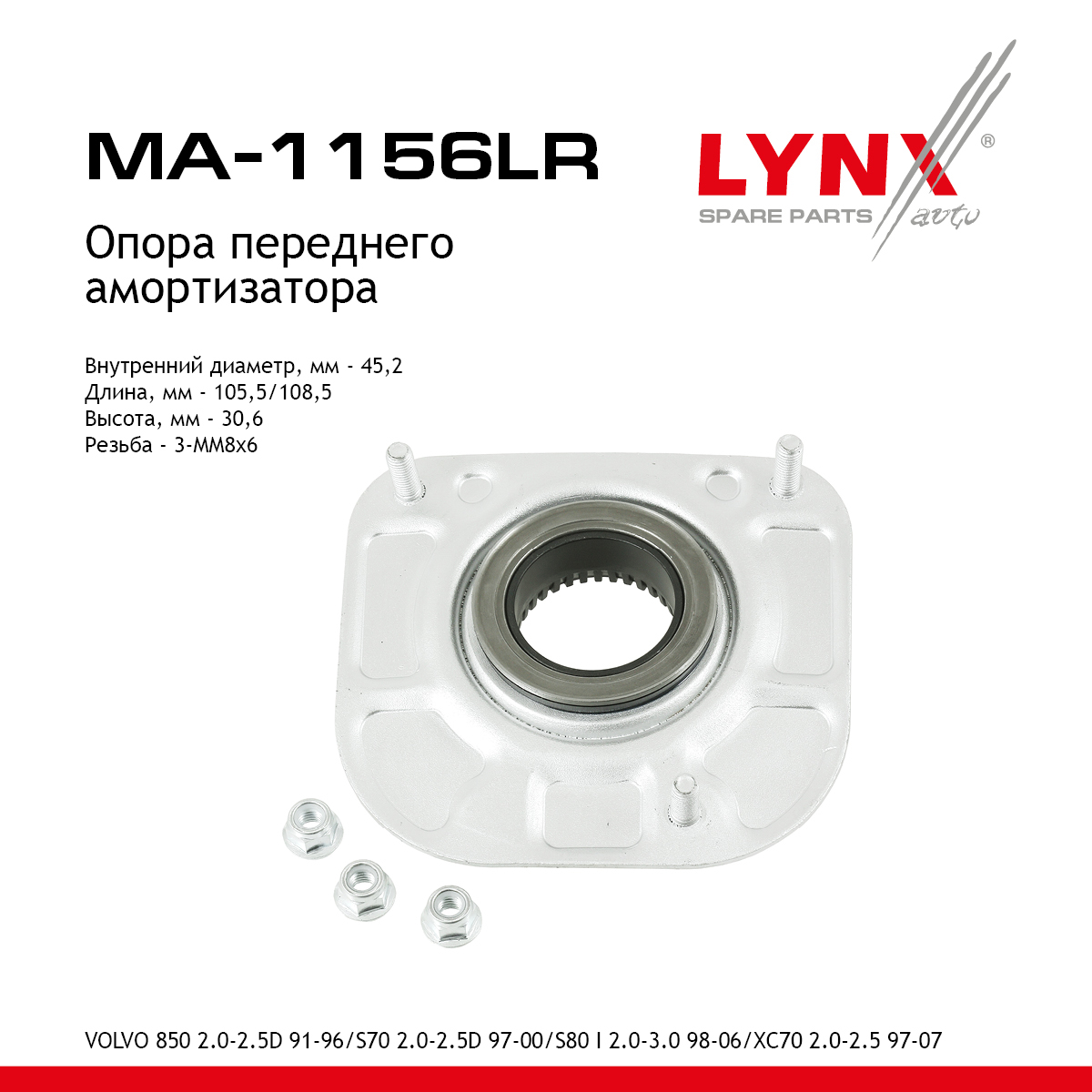 Опора амортизатора | перед прав/лев | - LYNXauto MA-1156LR