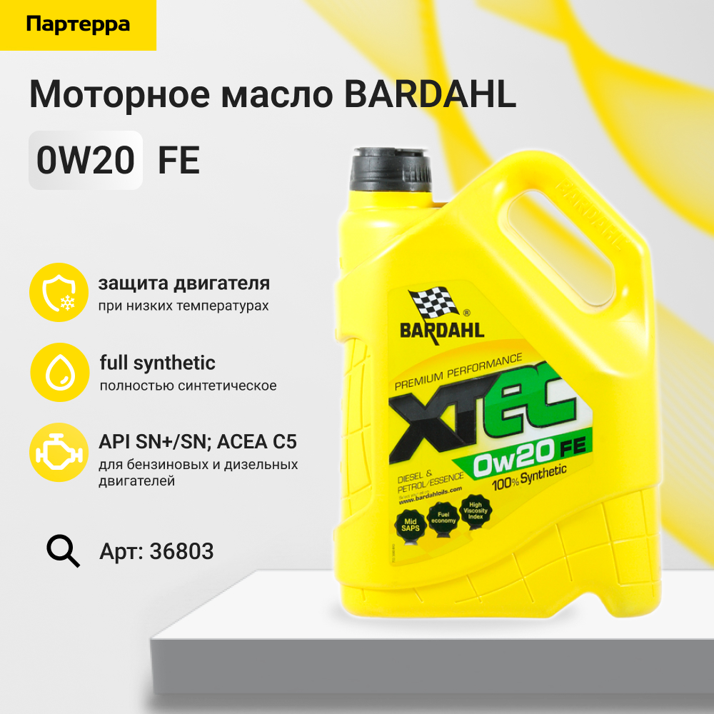 Xtec 0w20 FE VW 508.00/509.00 5L (специальное синт. моторное масло) - BARDAHL 36803