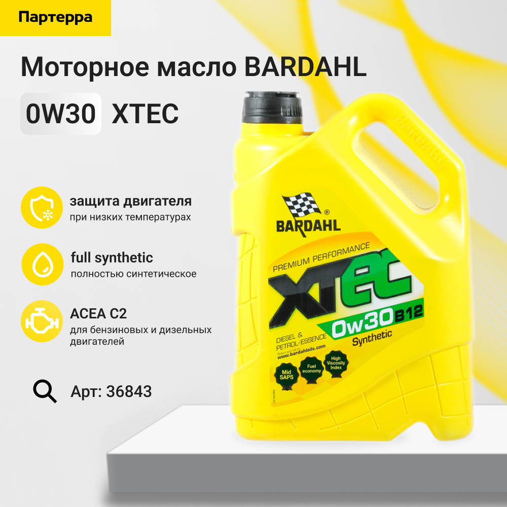 Xtec 0w30 B12 acea C2 (12) - BMW ll-12 FE 5L (специальное синт. моторное масло) - BARDAHL 36843