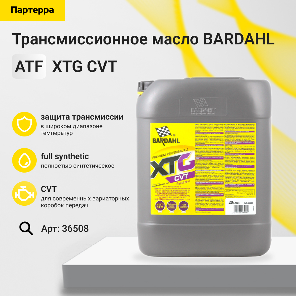ATF XTG CVT 20L (синт. трансмисионное масло для CVT кпп) - BARDAHL 36508