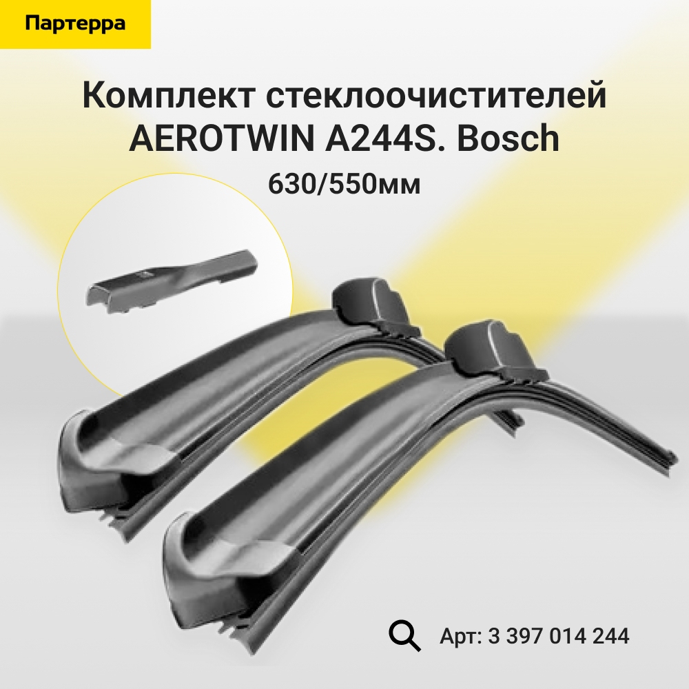 Комплект стеклоочистителей aerotwin a244s. 630/550 ММ - Bosch 3 397 014 244