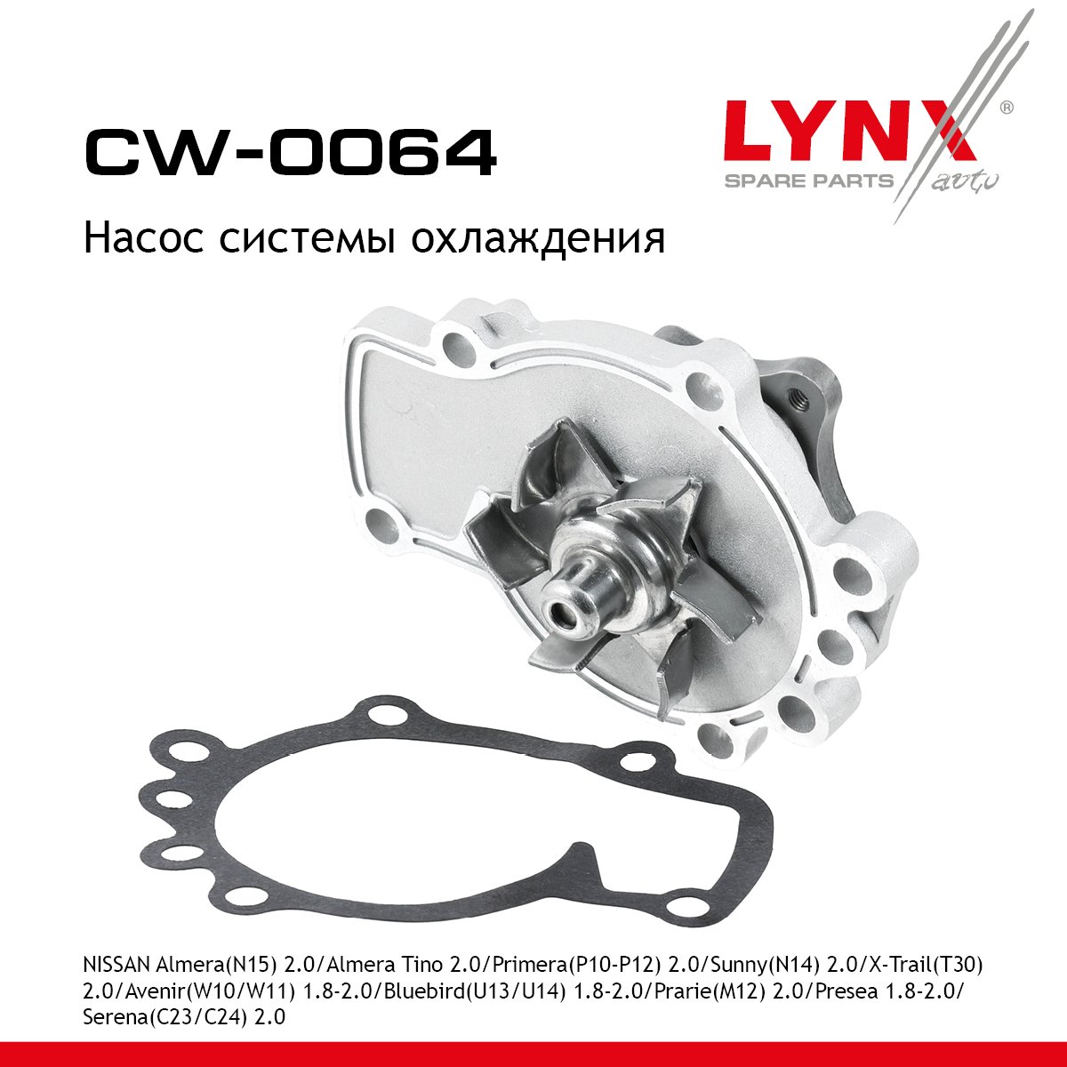 Насос водяной - LYNXauto CW-0064