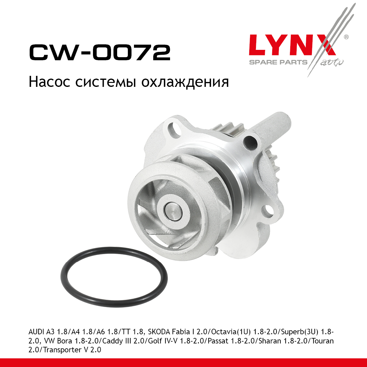 Насос водяной - LYNXauto CW-0072