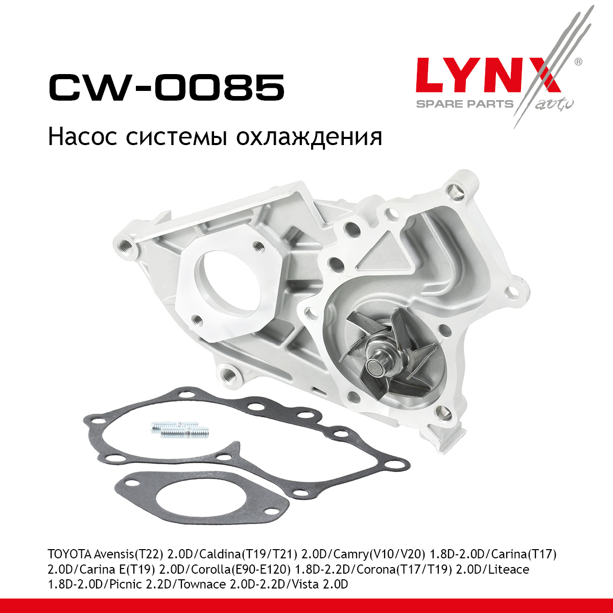Насос водяной - LYNXauto CW-0085
