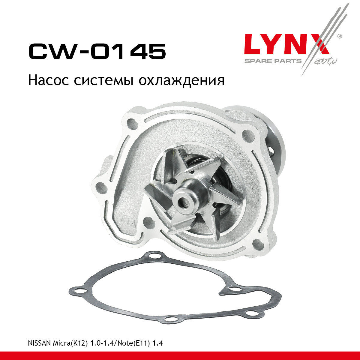 Насос водяной - LYNXauto CW-0145