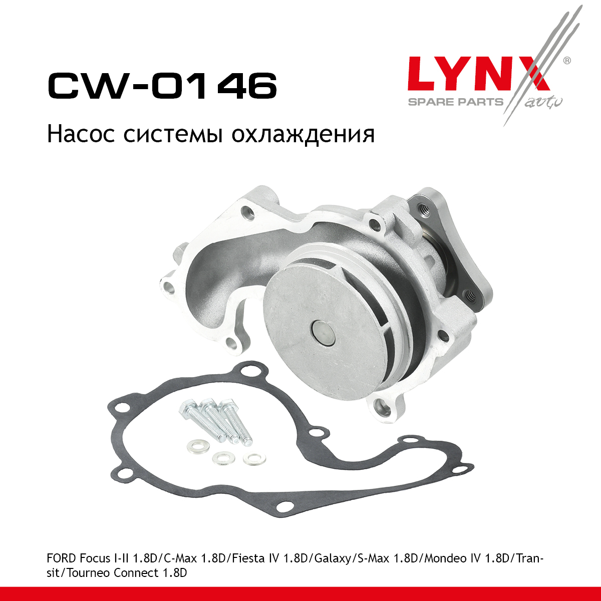 Насос водяной - LYNXauto CW-0146