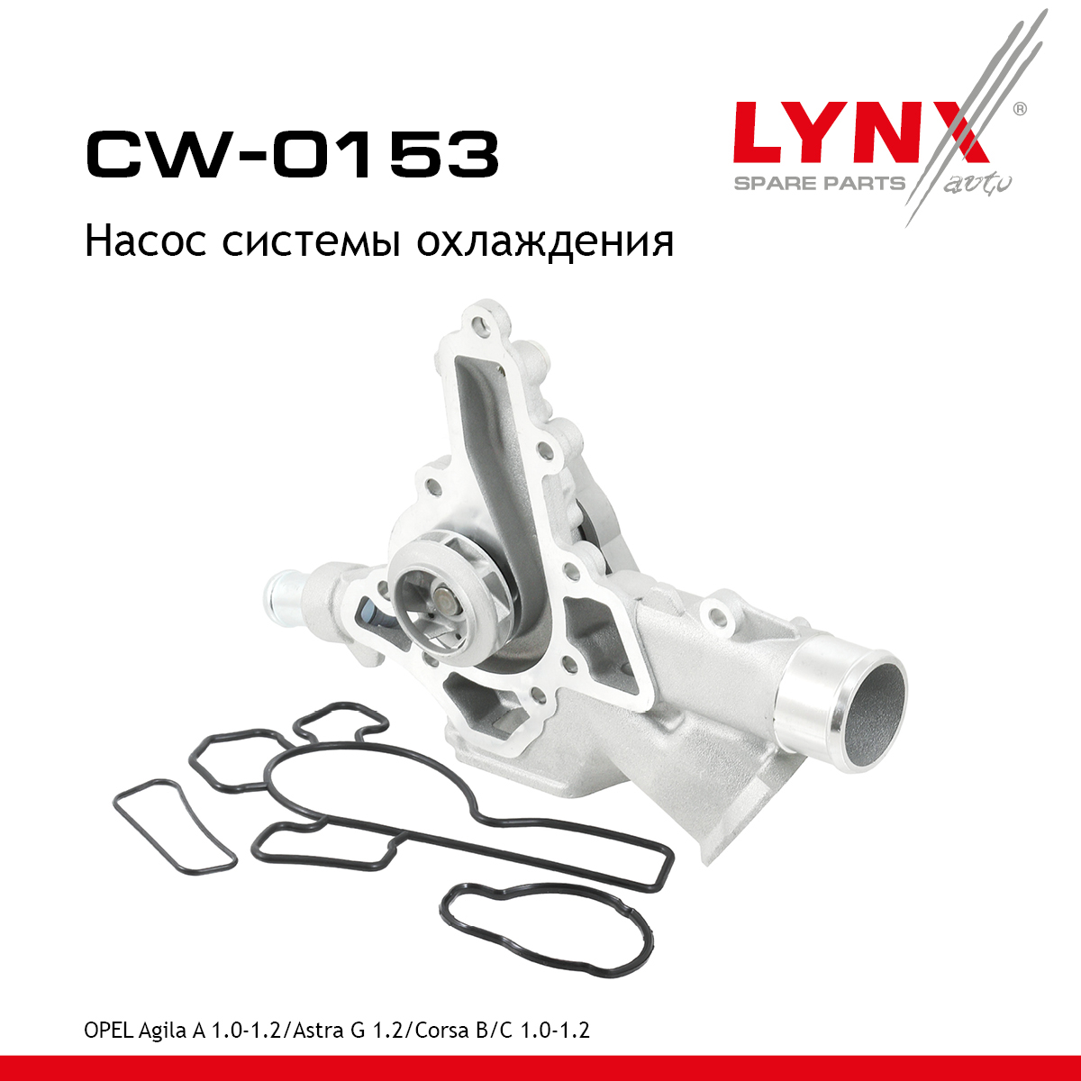 Насос водяной - LYNXauto CW-0153