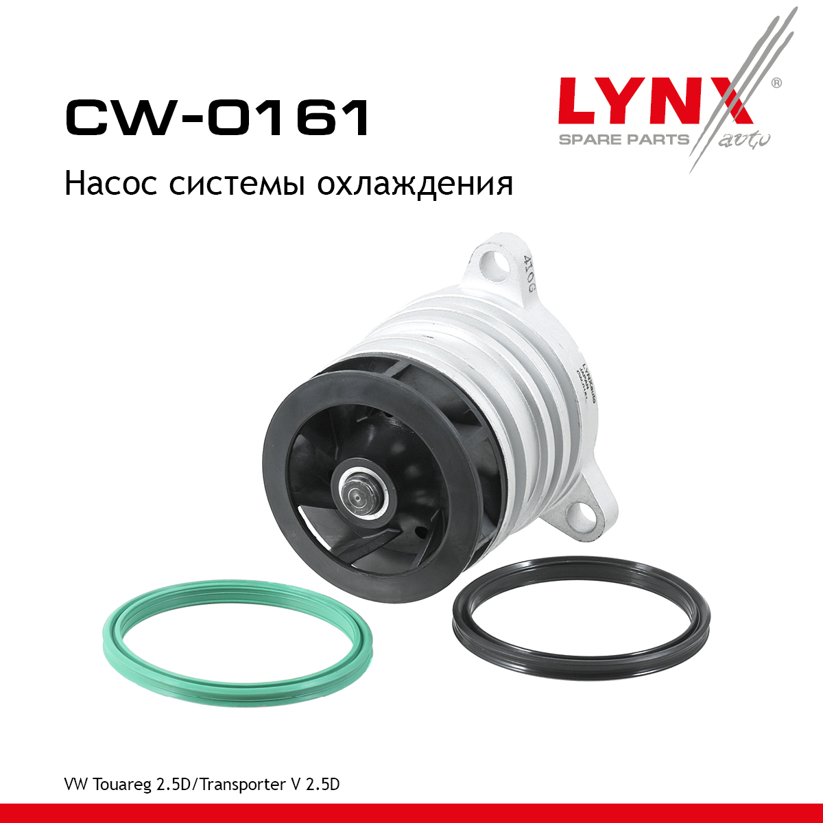 Насос водяной - LYNXauto CW-0161