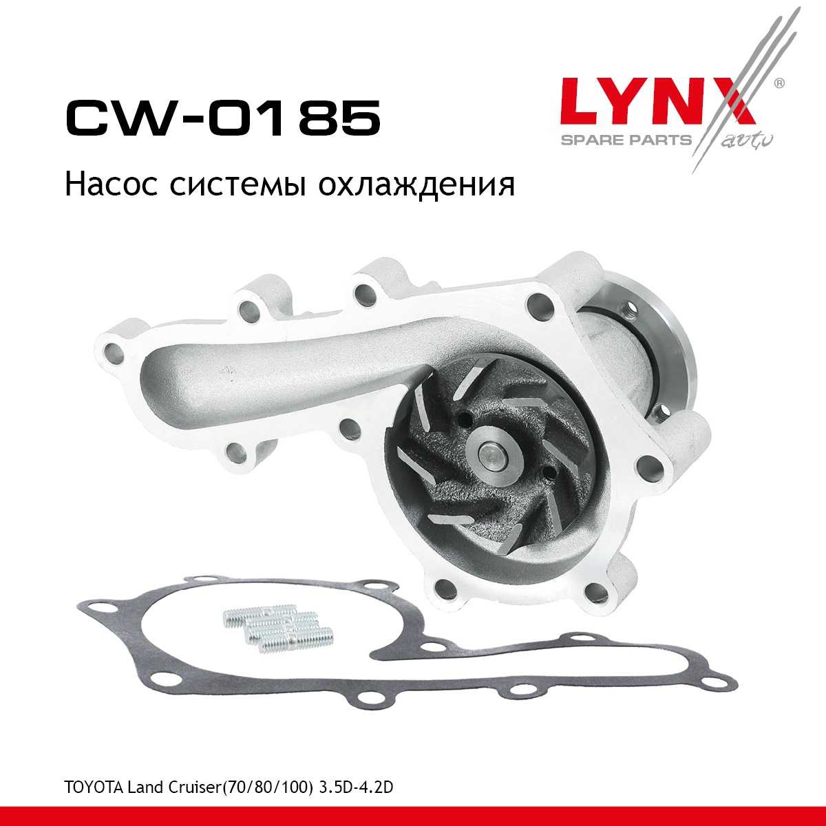 Насос водяной - LYNXauto CW-0185