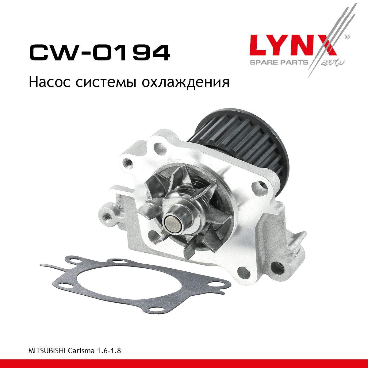 Насос водяной - LYNXauto CW-0194