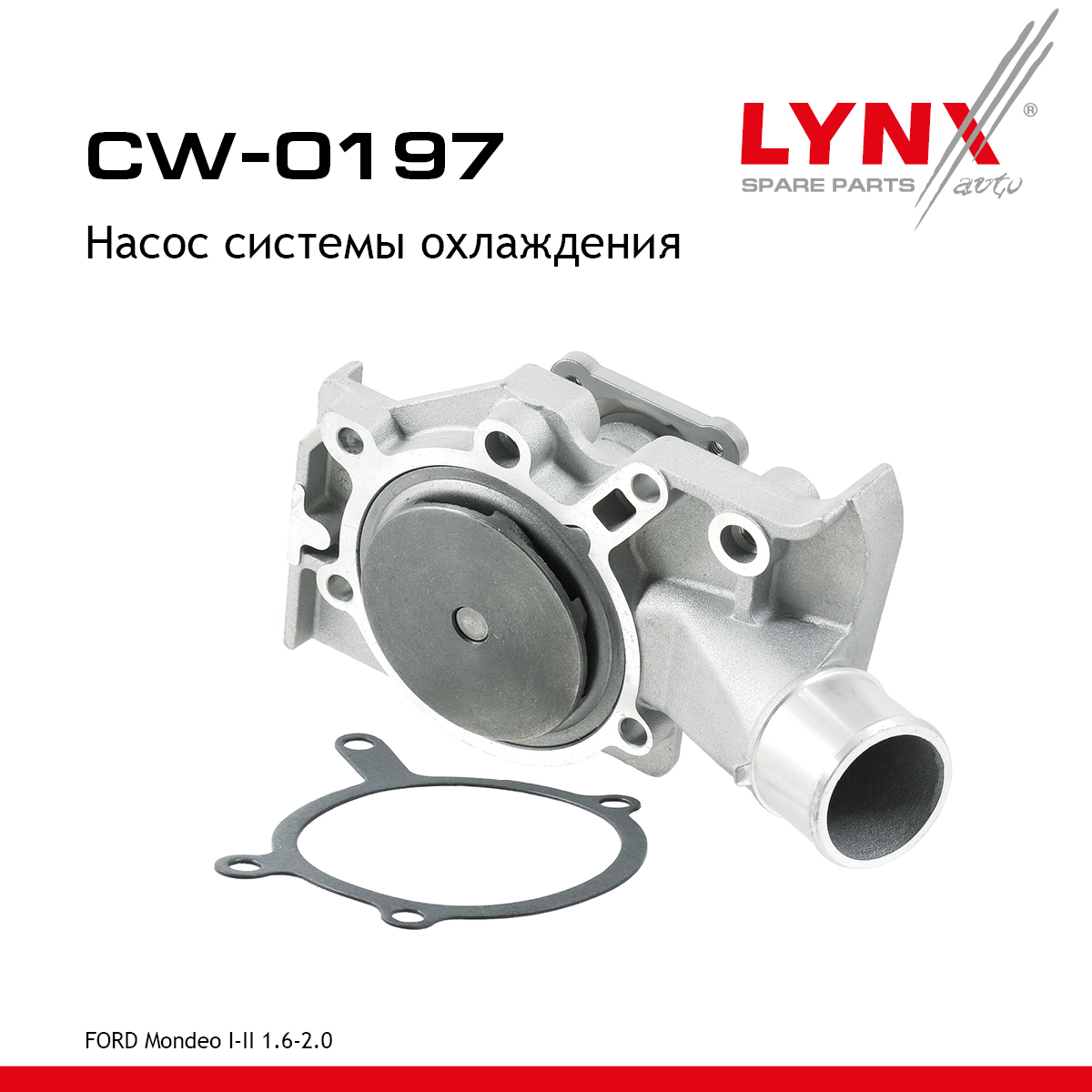 Насос водяной - LYNXauto CW-0197