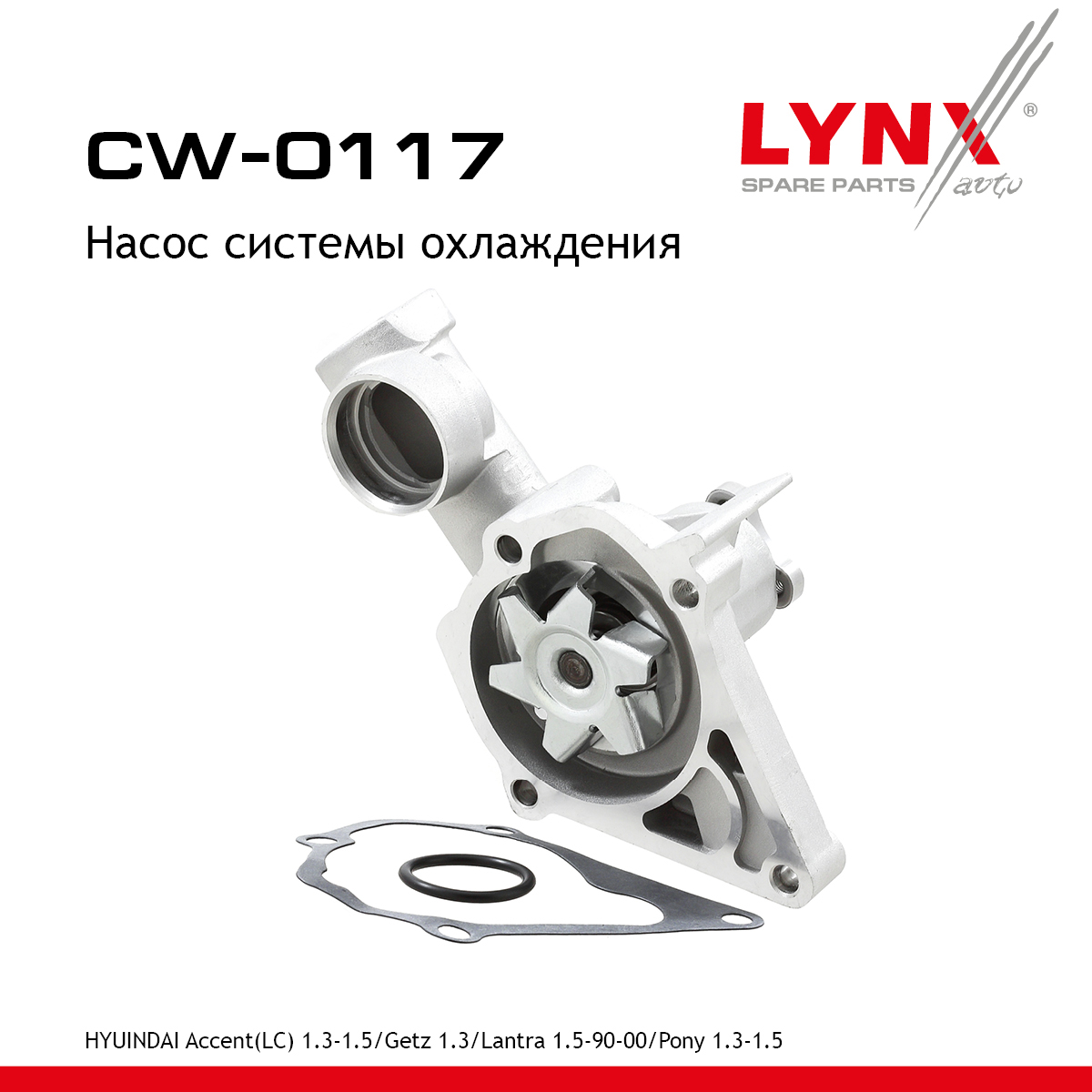Снят с производства Насос водяной - LYNXauto CW-0117