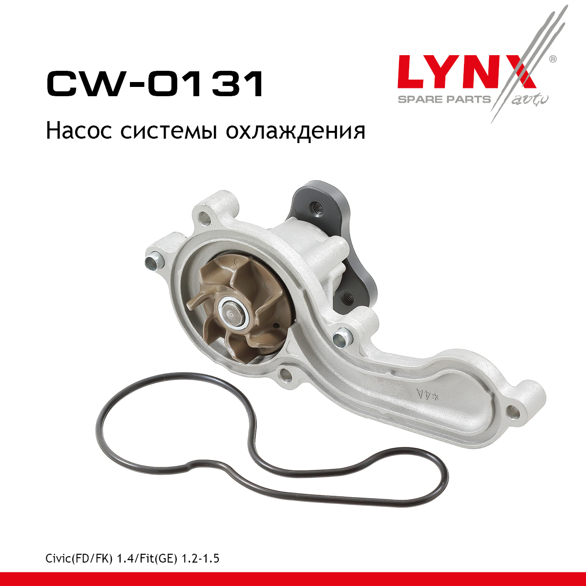 Насос водяной - LYNXauto CW-0131