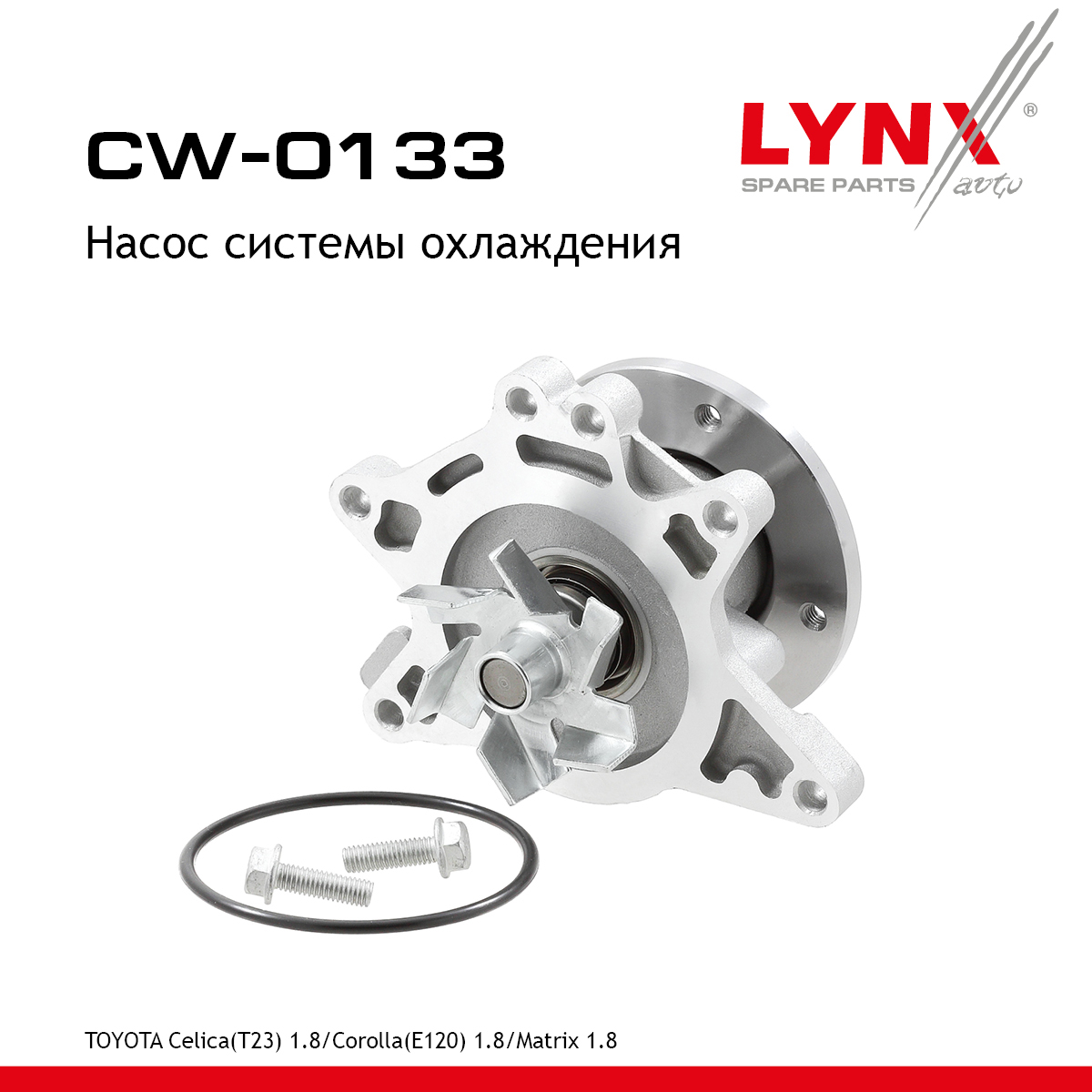 Насос водяной - LYNXauto CW-0133