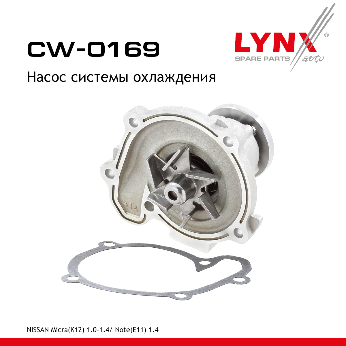 Снят с производства Насос водяной - LYNXauto CW-0169