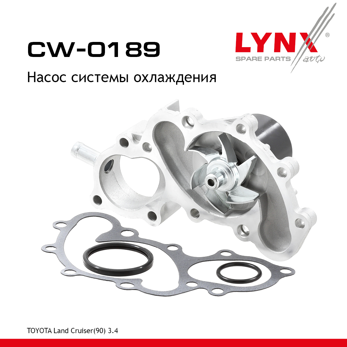 Насос водяной - LYNXauto CW-0189