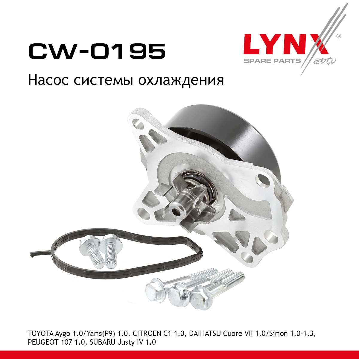 Насос водяной - LYNXauto CW-0195