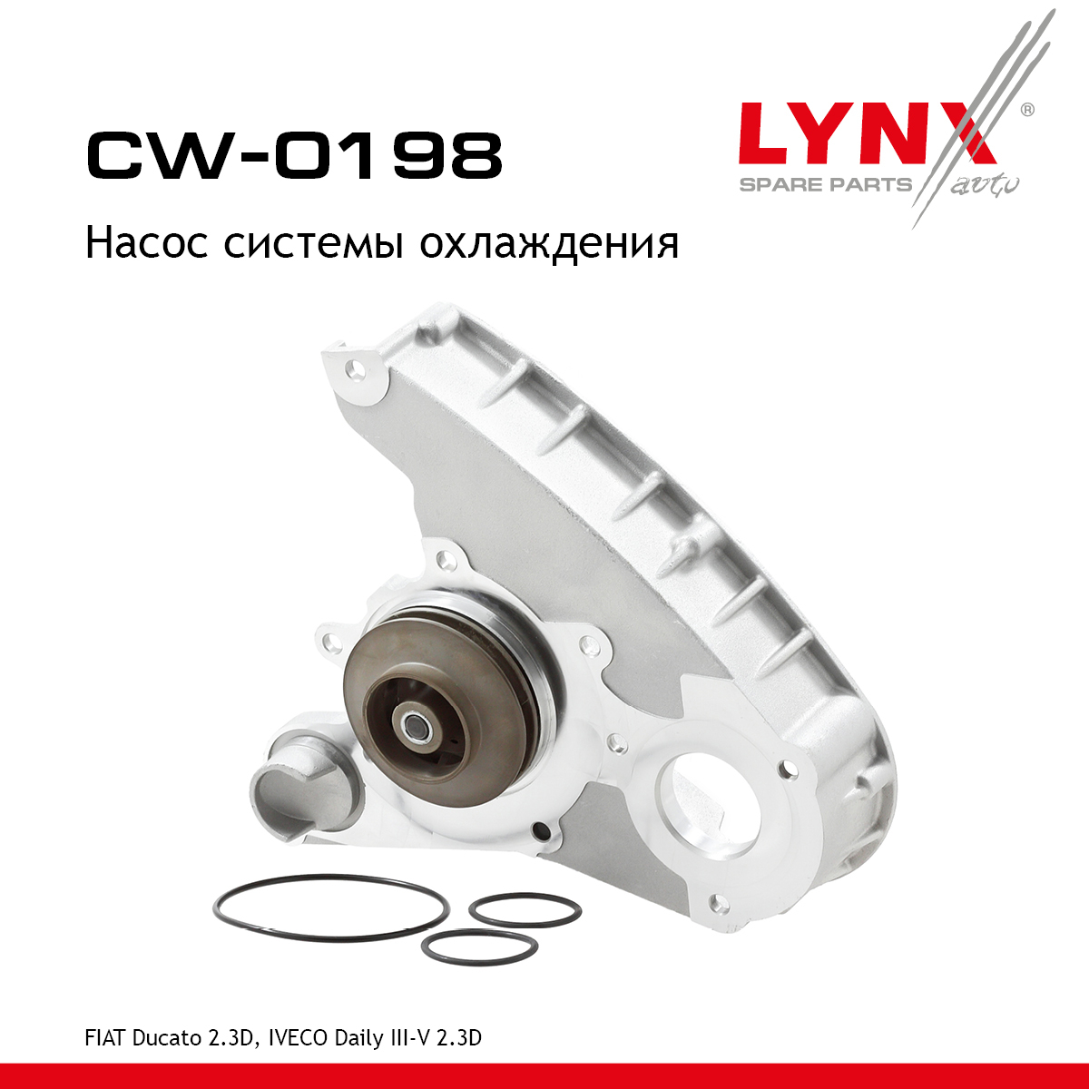 Насос водяной - LYNXauto CW-0198