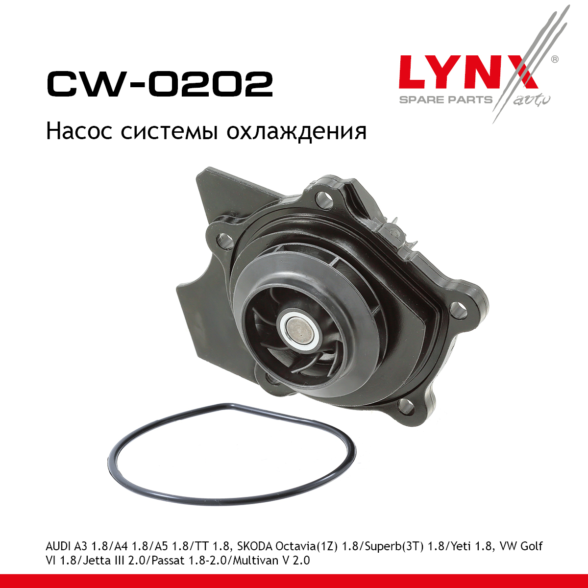 Насос водяной - LYNXauto CW-0202