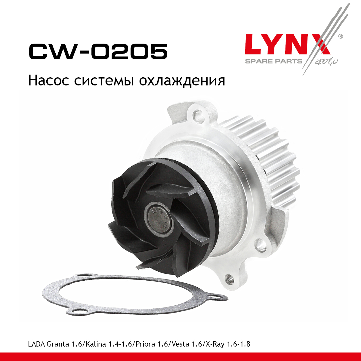 Насос водяной - LYNXauto CW-0205