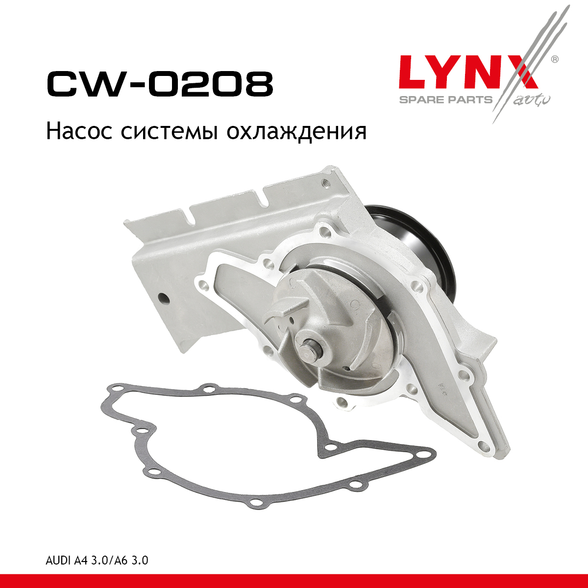 Насос водяной - LYNXauto CW-0208